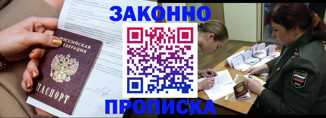 временная регистрация законно в Сергиевом Посаде