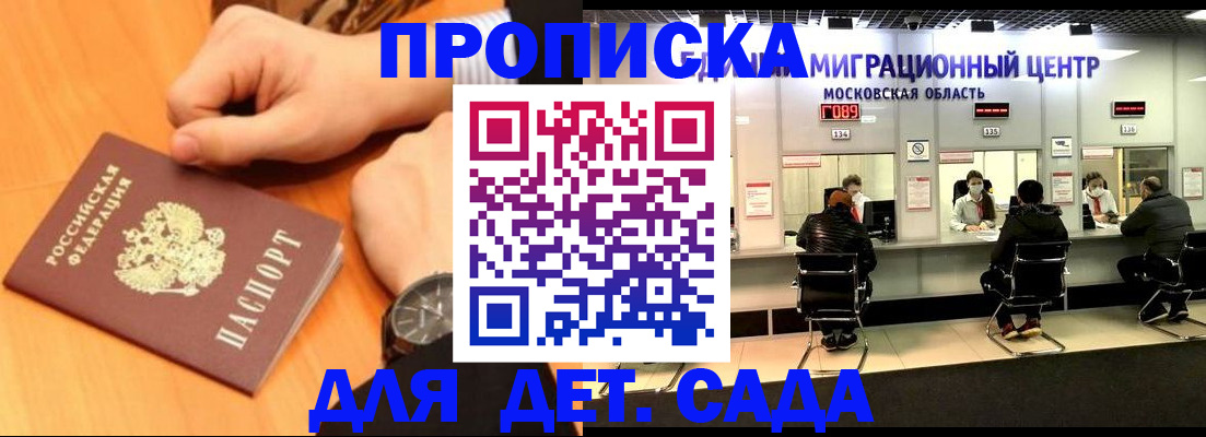 временная регистрация купить в Сергиевом Посаде