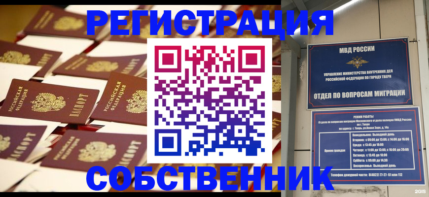 временная прописка в Сергиевом Посаде