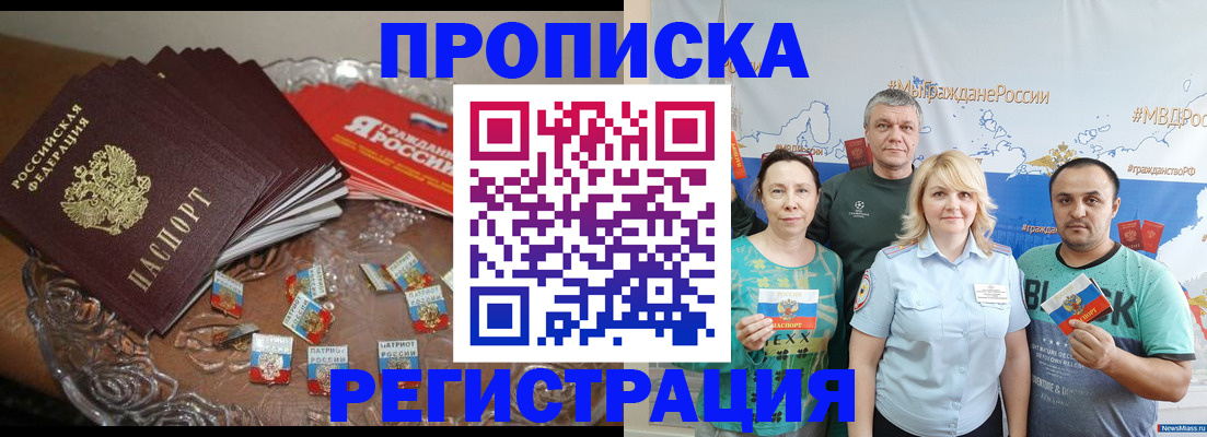 временная регистрация надежно в Сергиевом Посаде