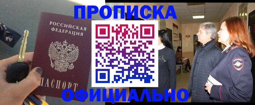 прописка паспорт в Сергиевом Посаде