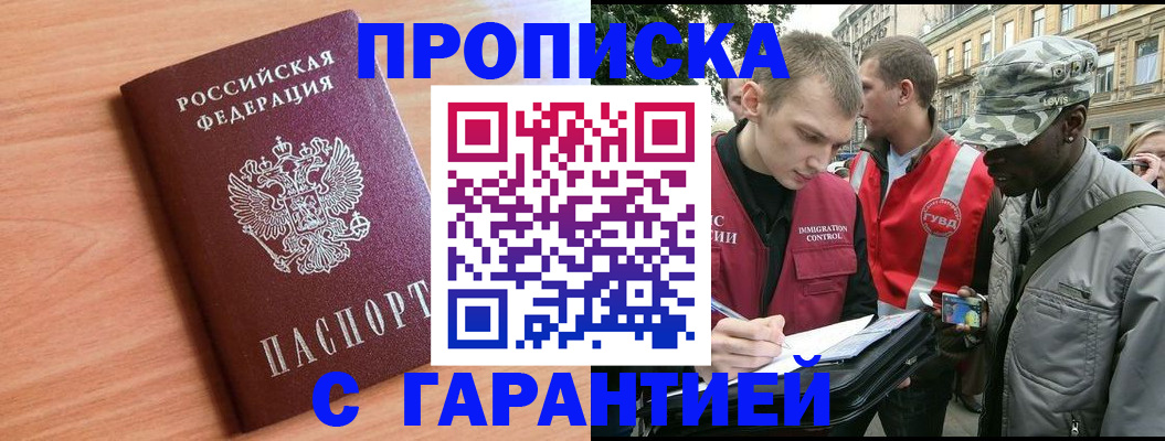 где прописаться в Сергиевом Посаде