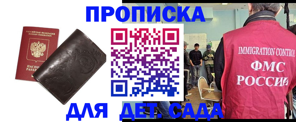 прописка для школы в Сергиевом Посаде