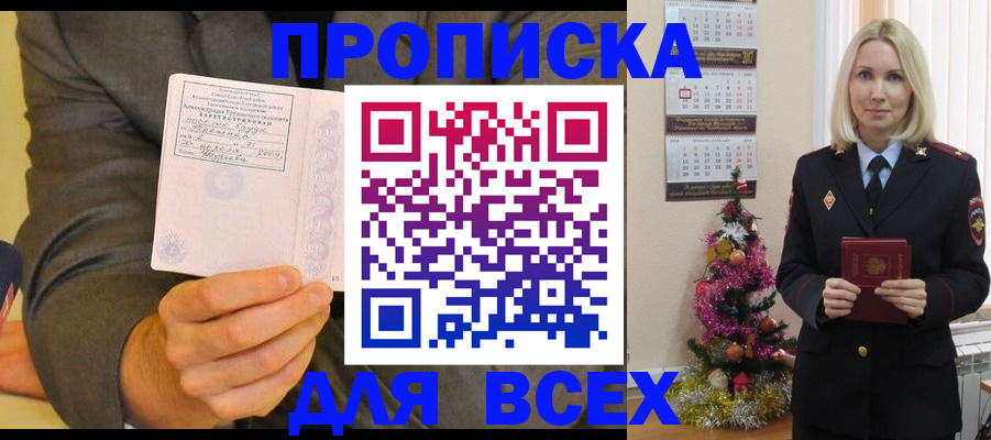 прописка для кредита в Сергиевом Посаде