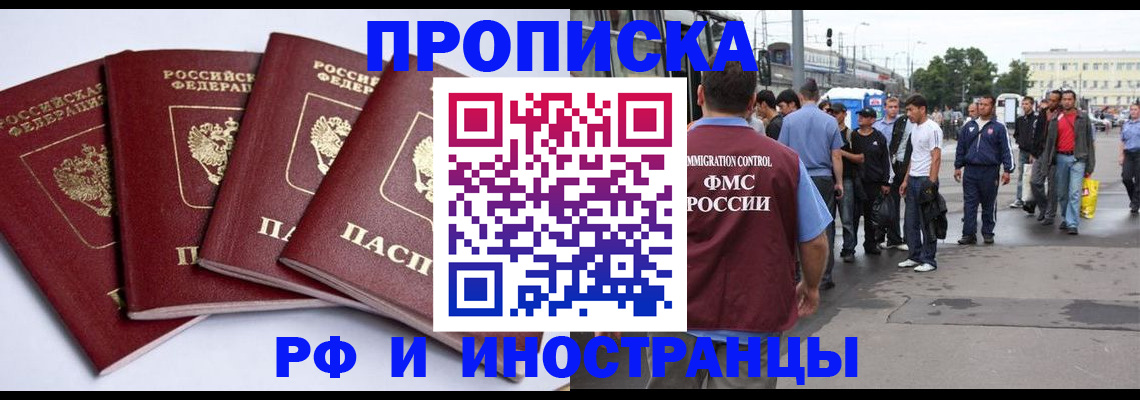 временная регистрация в квартире в Сергиевом Посаде