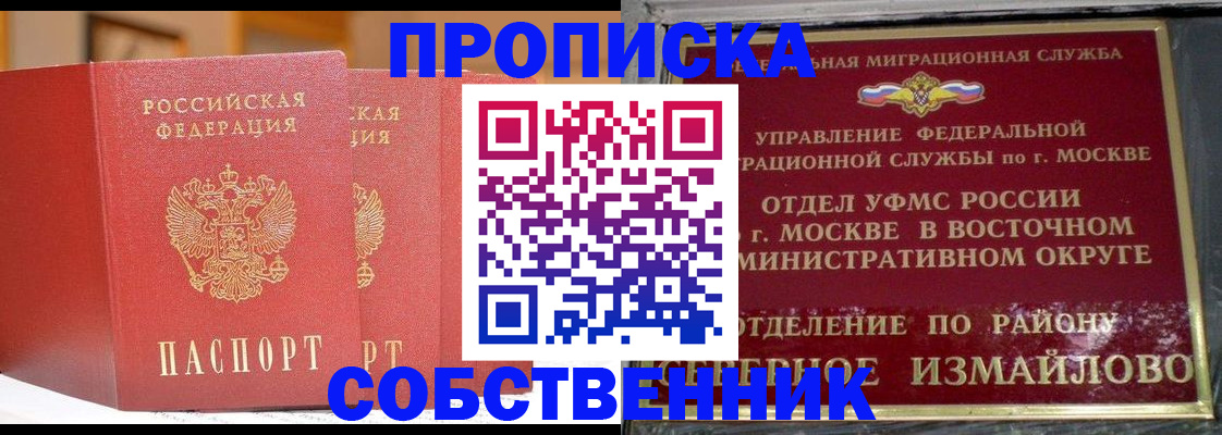временная регистрация для школы в Сергиевом Посаде